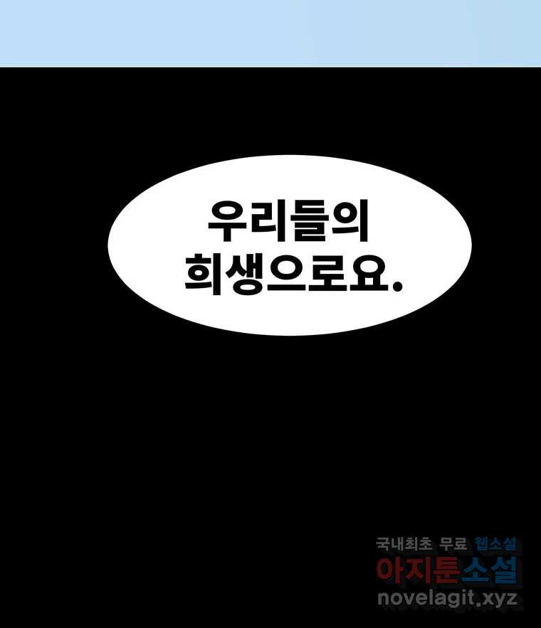 해늘골 40화 - 웹툰 이미지 105