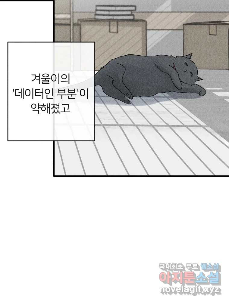 남산도서관 환생 북클럽 64화 - 웹툰 이미지 89