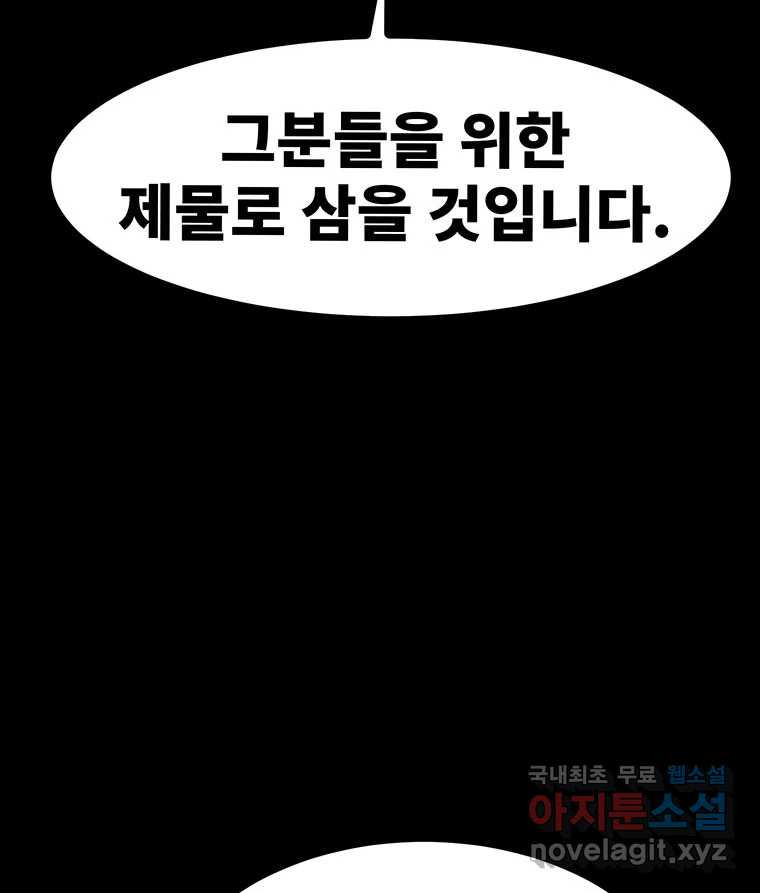 해늘골 40화 - 웹툰 이미지 115