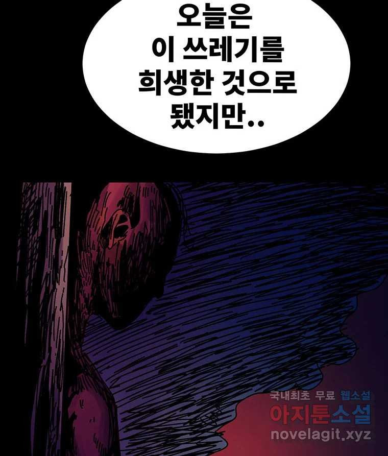 해늘골 40화 - 웹툰 이미지 116