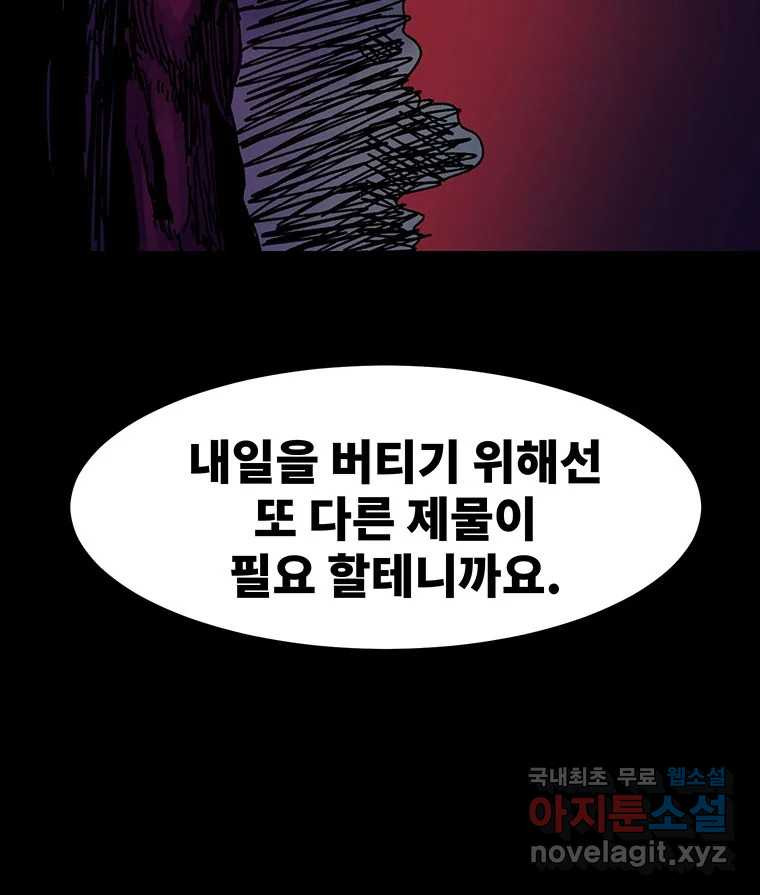 해늘골 40화 - 웹툰 이미지 117