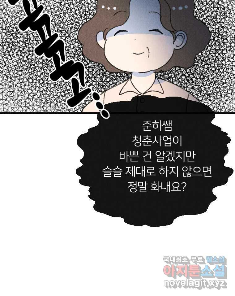 남산도서관 환생 북클럽 64화 - 웹툰 이미지 99