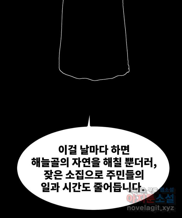 해늘골 40화 - 웹툰 이미지 125