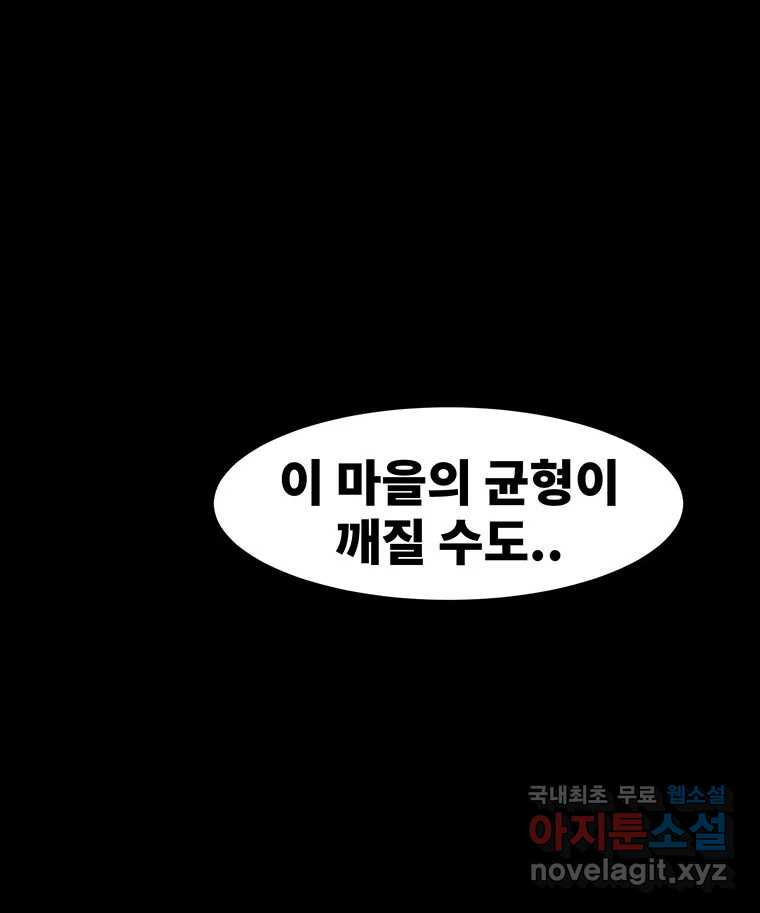 해늘골 40화 - 웹툰 이미지 126