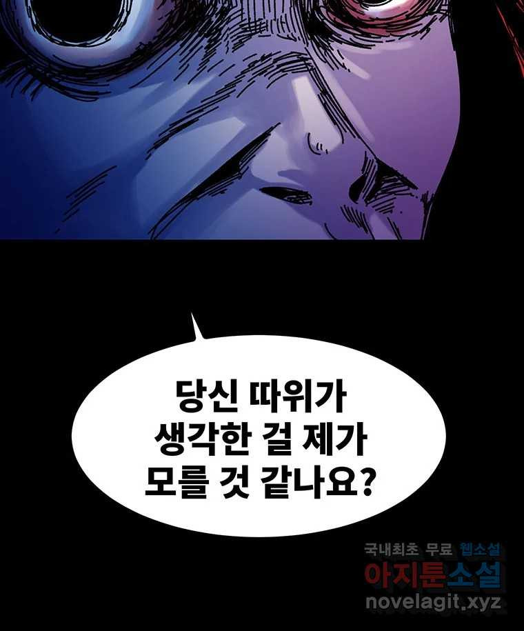 해늘골 40화 - 웹툰 이미지 128