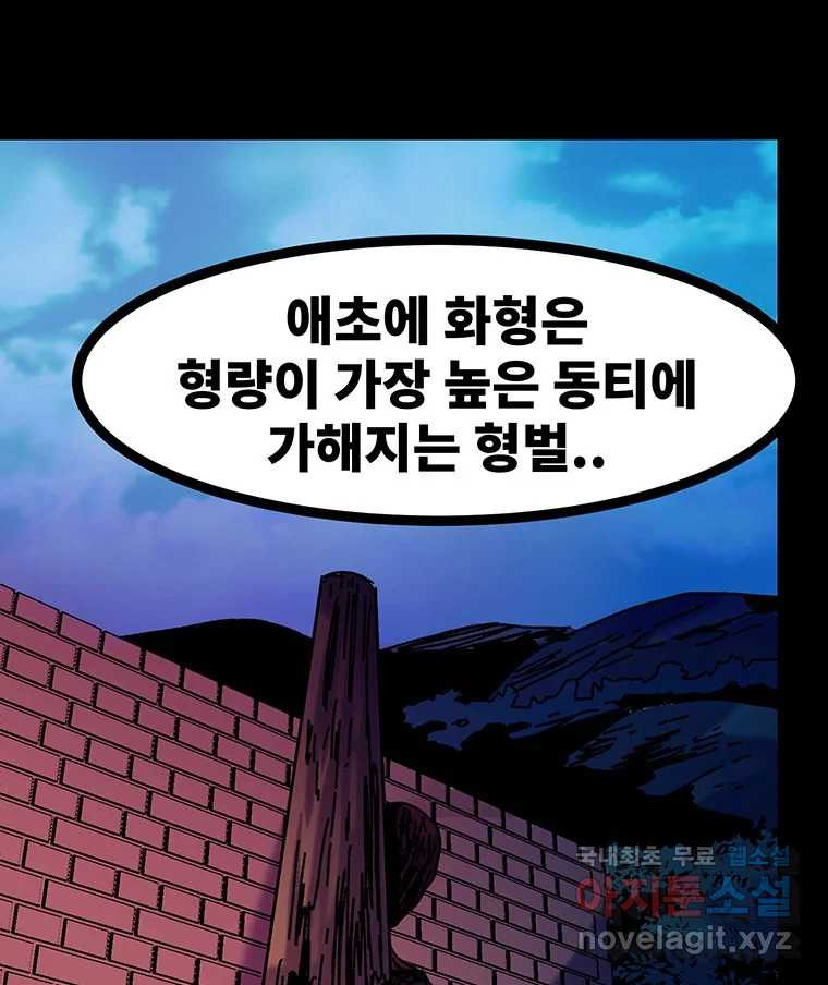 해늘골 40화 - 웹툰 이미지 130