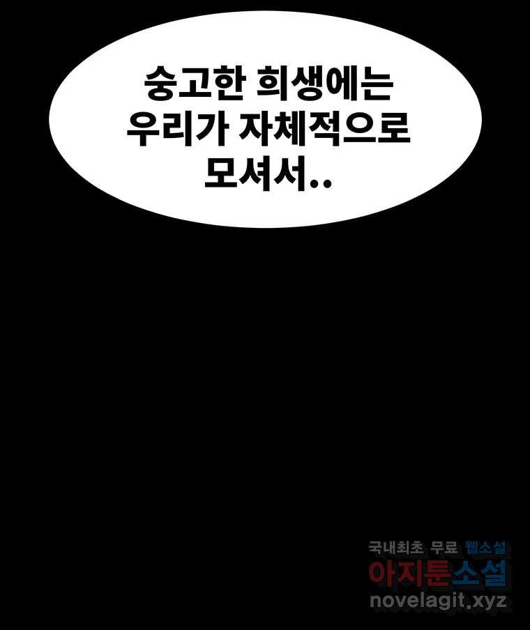 해늘골 40화 - 웹툰 이미지 133