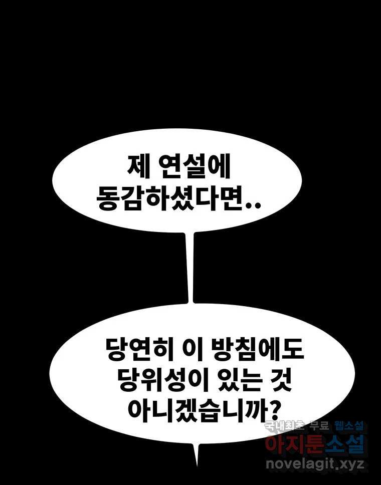 해늘골 40화 - 웹툰 이미지 143