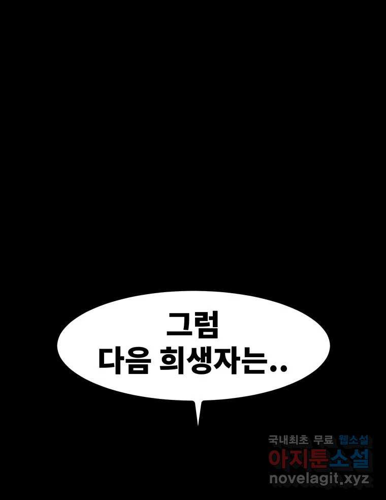 해늘골 40화 - 웹툰 이미지 155