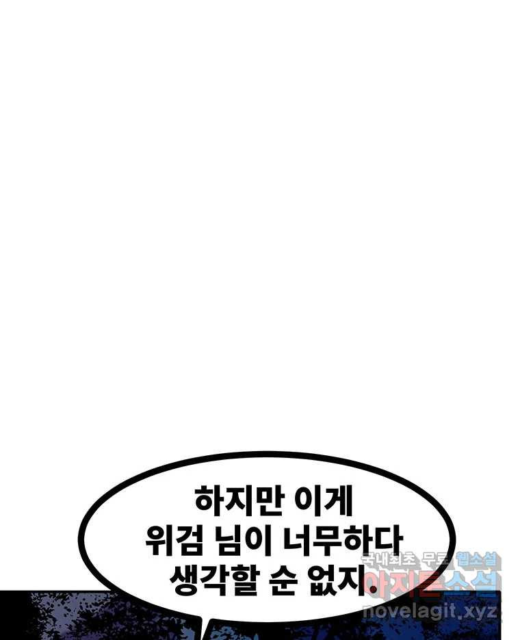 해늘골 40화 - 웹툰 이미지 163