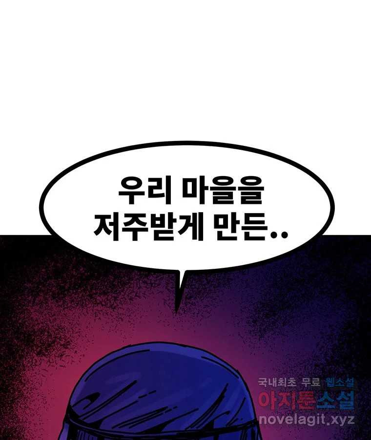 해늘골 40화 - 웹툰 이미지 167