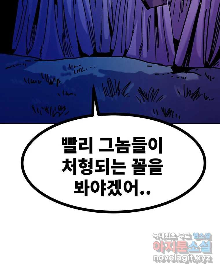 해늘골 40화 - 웹툰 이미지 174