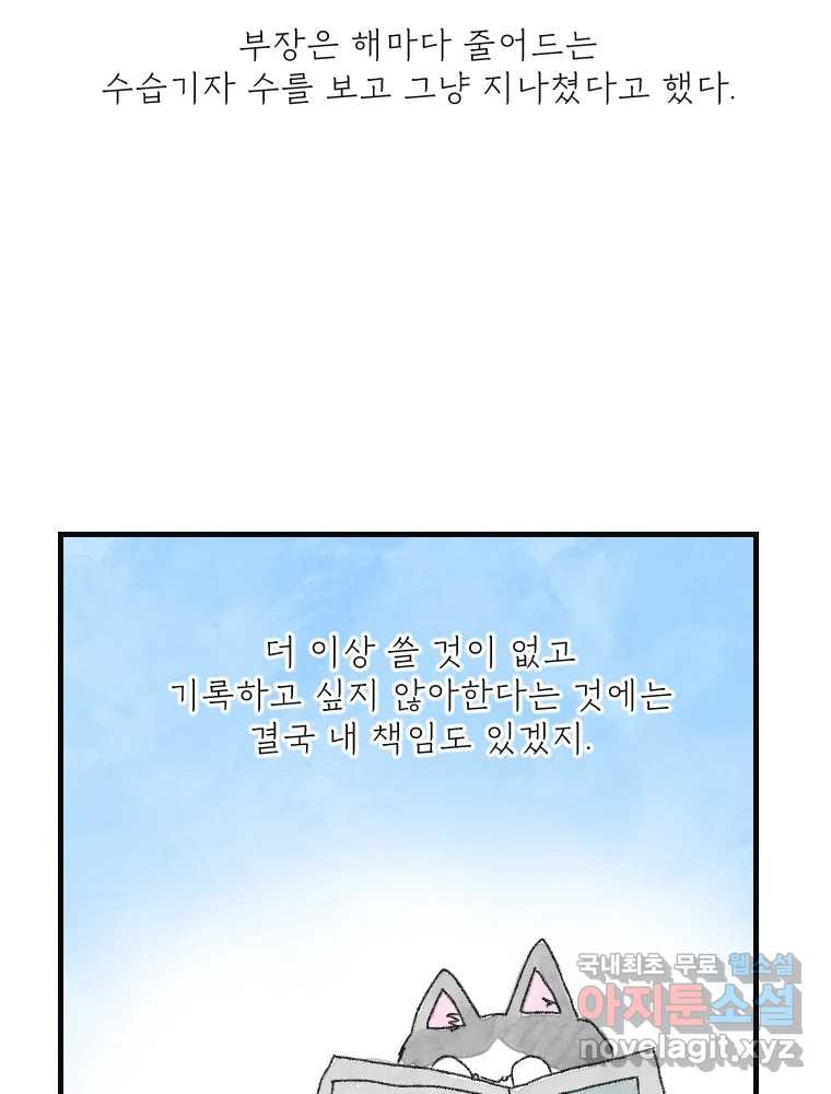 고기자의 힘드러운 기자생활 15화 인기 없는 직업 - 웹툰 이미지 28