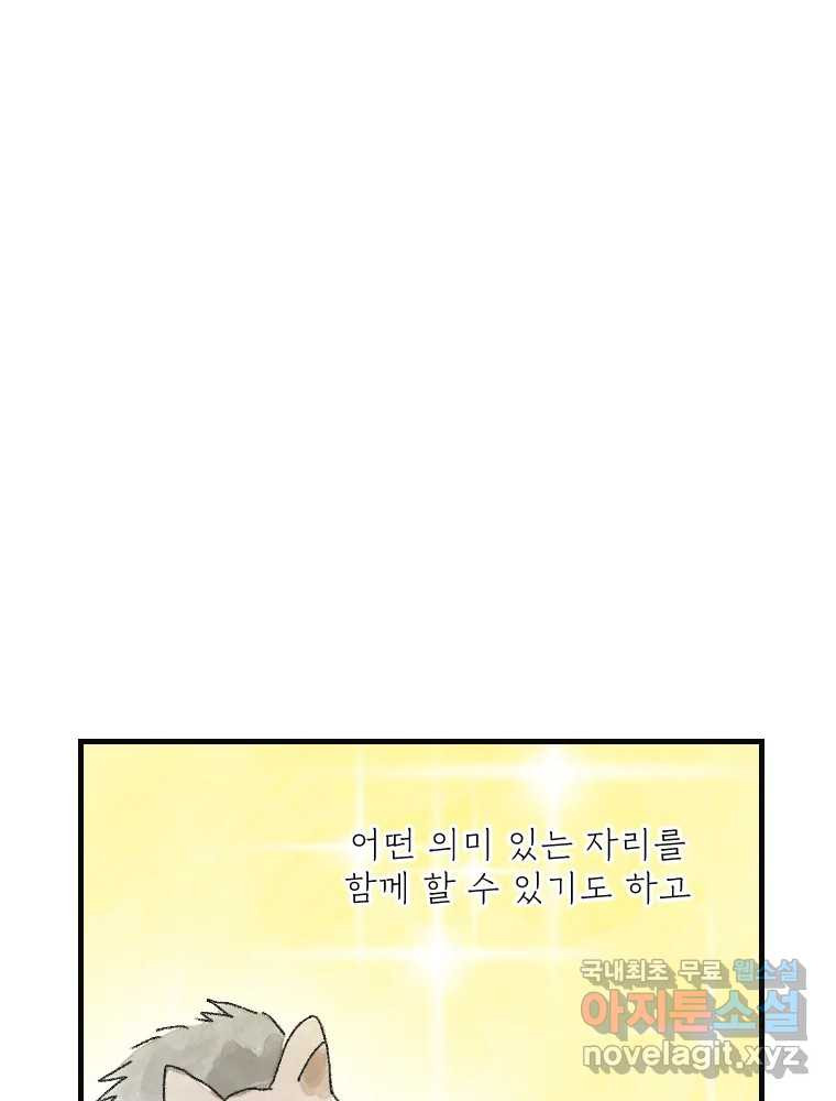 고기자의 힘드러운 기자생활 15화 인기 없는 직업 - 웹툰 이미지 35