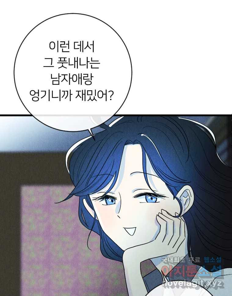 남산도서관 환생 북클럽 65화 - 웹툰 이미지 47