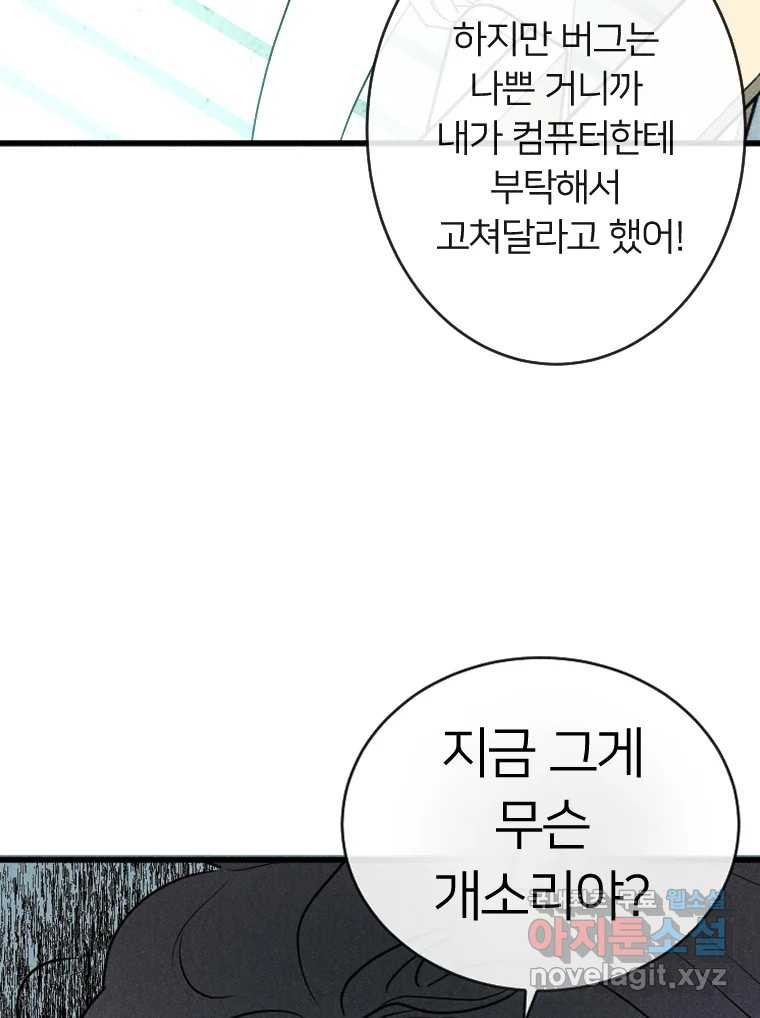 남산도서관 환생 북클럽 65화 - 웹툰 이미지 71