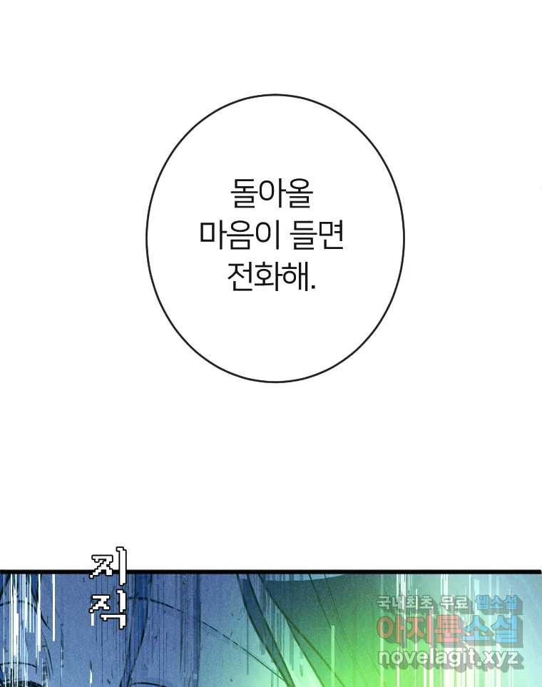 남산도서관 환생 북클럽 65화 - 웹툰 이미지 96