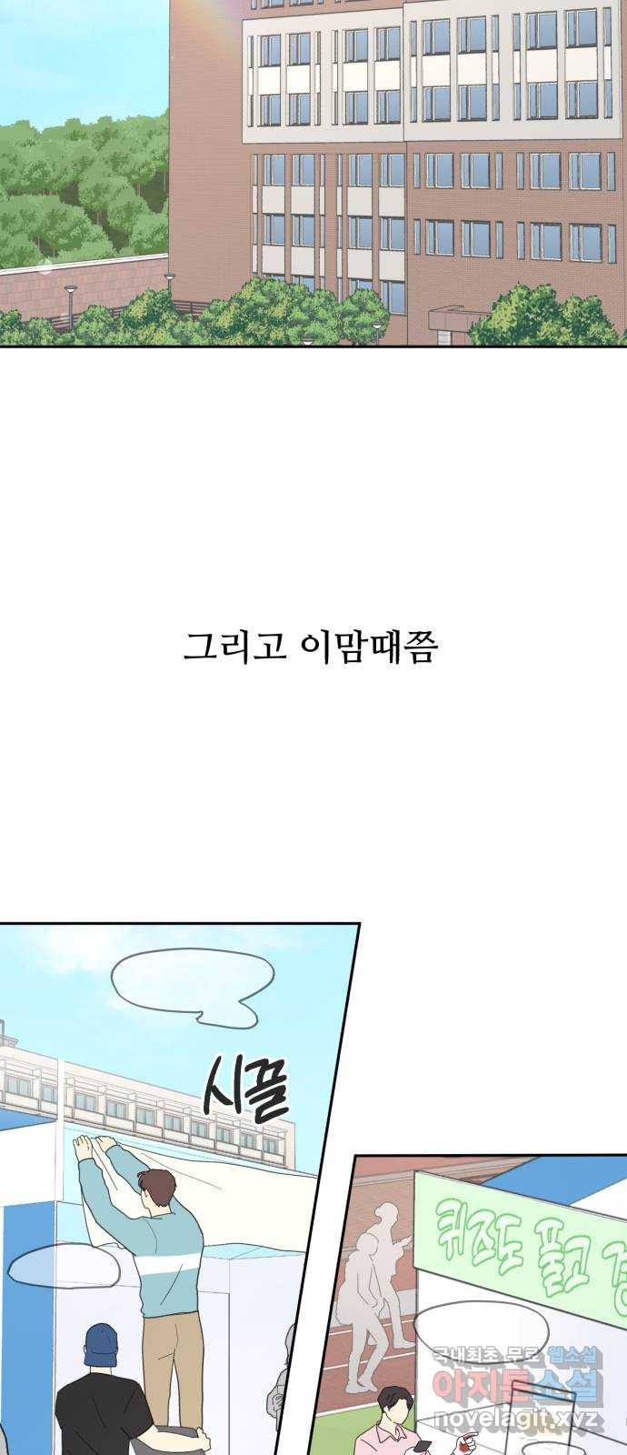 성애적 순애보 23화 - 웹툰 이미지 2