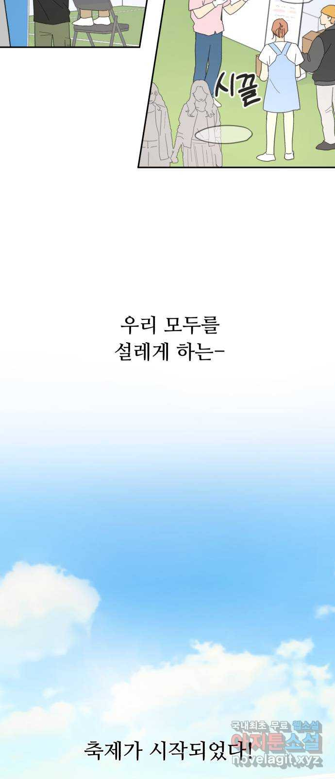 성애적 순애보 23화 - 웹툰 이미지 3