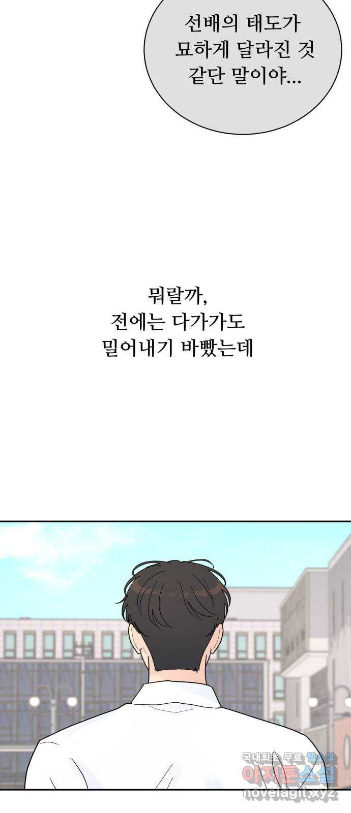 성애적 순애보 23화 - 웹툰 이미지 11