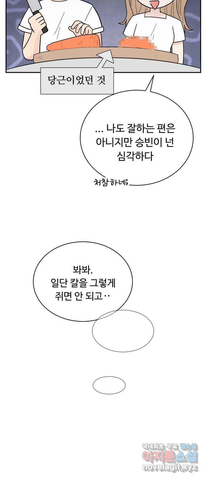 성애적 순애보 23화 - 웹툰 이미지 37