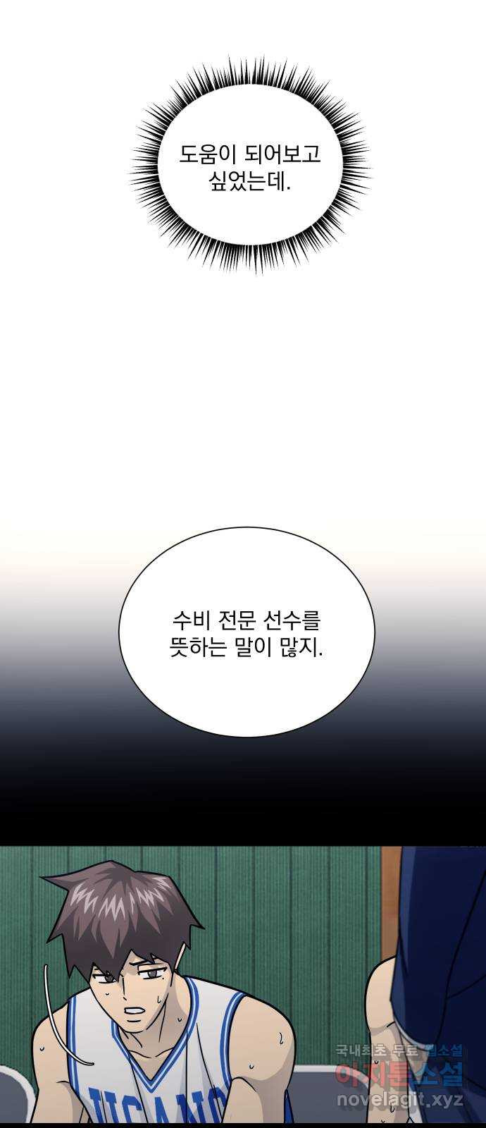 가비지타임 시즌4 46화 - 웹툰 이미지 23