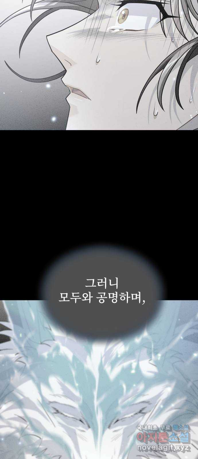 DARK MOON: 달의 제단 65. 반격 - 웹툰 이미지 71