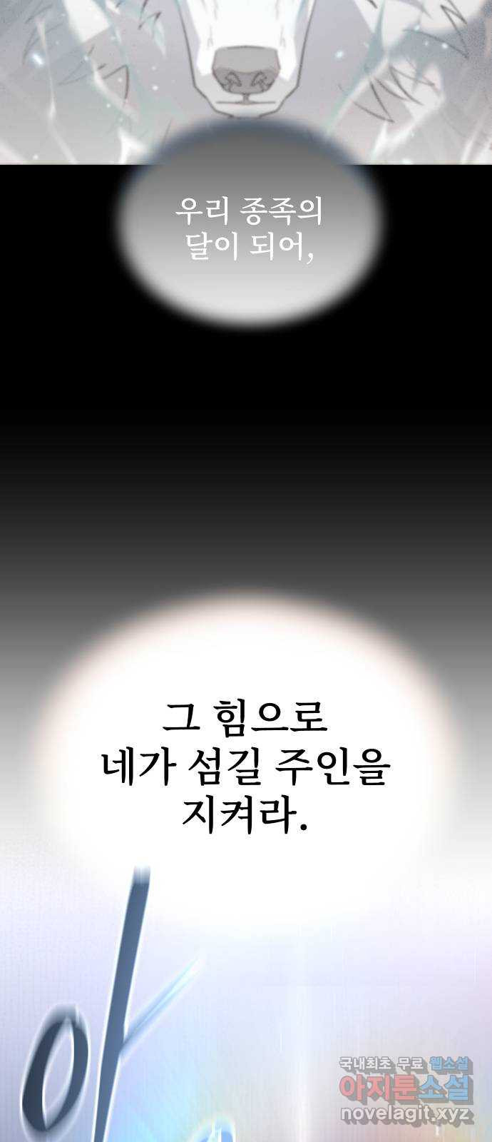 DARK MOON: 달의 제단 65. 반격 - 웹툰 이미지 72