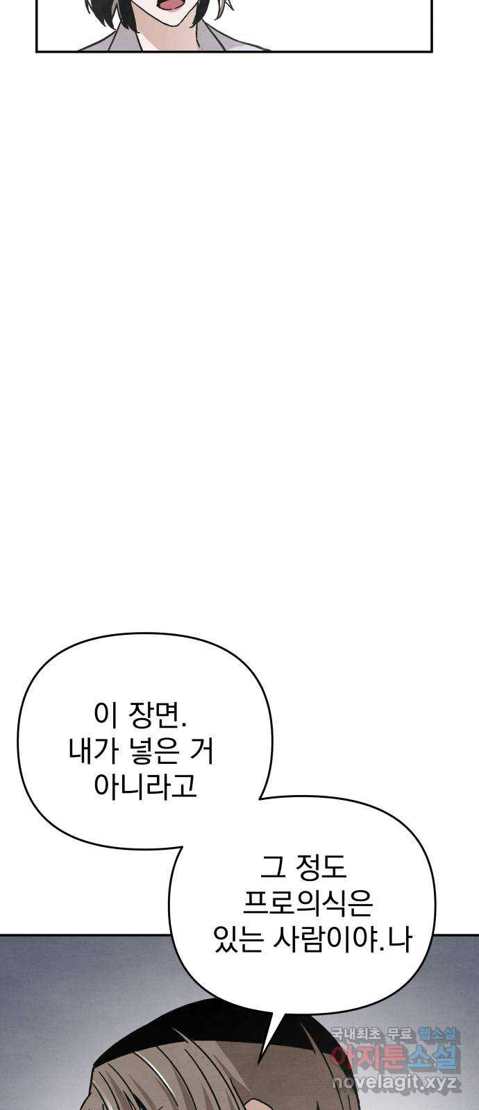 네 것이었던 것 36화 - 웹툰 이미지 15