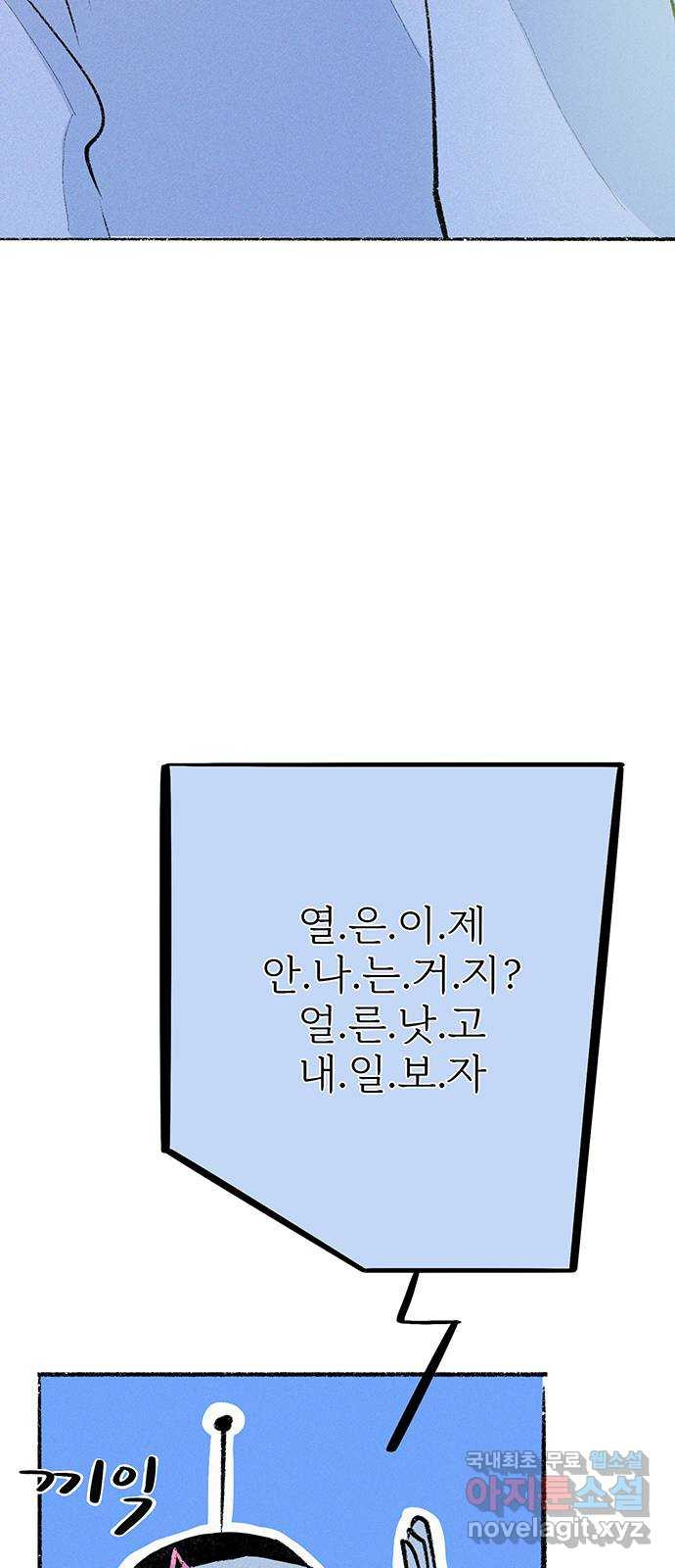 내곁엔 없을까 58화 - 웹툰 이미지 26