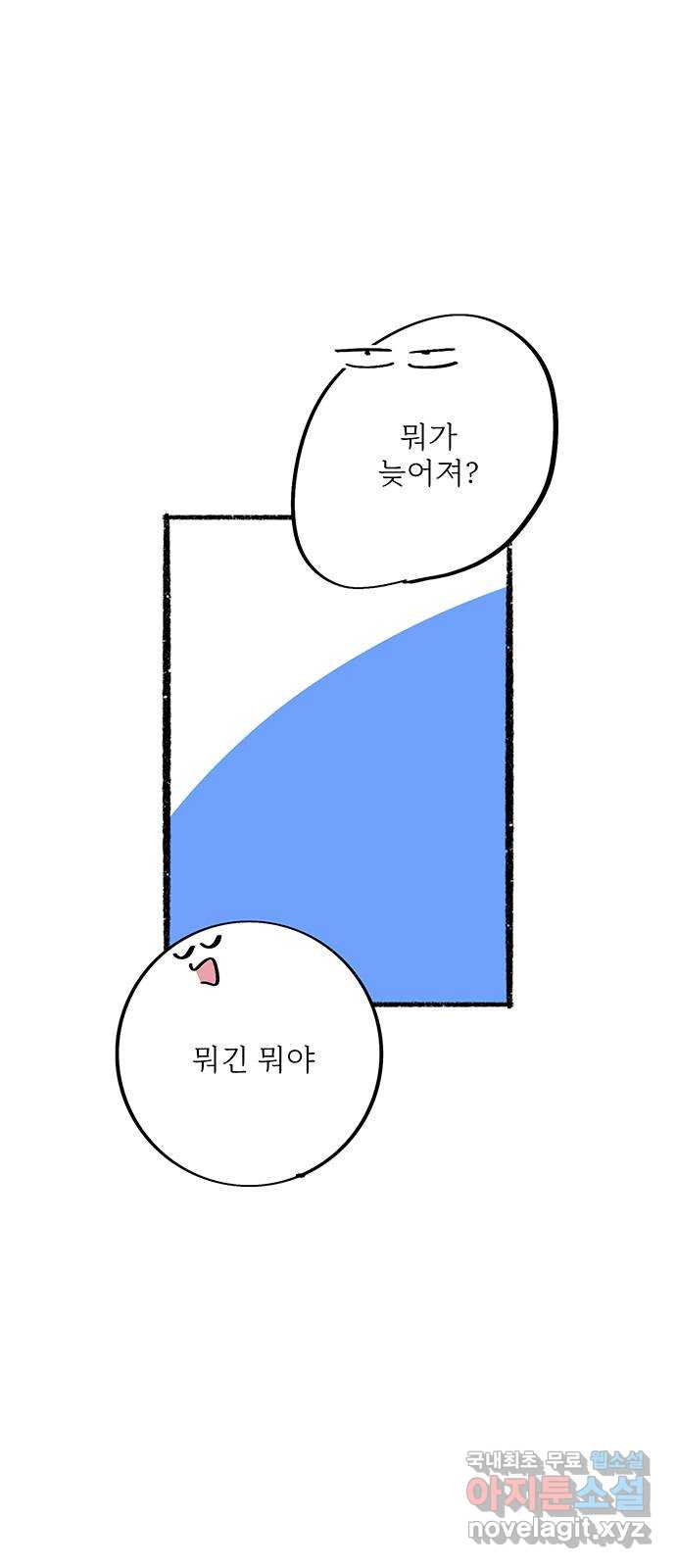 내곁엔 없을까 58화 - 웹툰 이미지 30