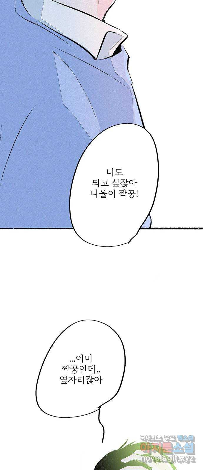 내곁엔 없을까 58화 - 웹툰 이미지 35