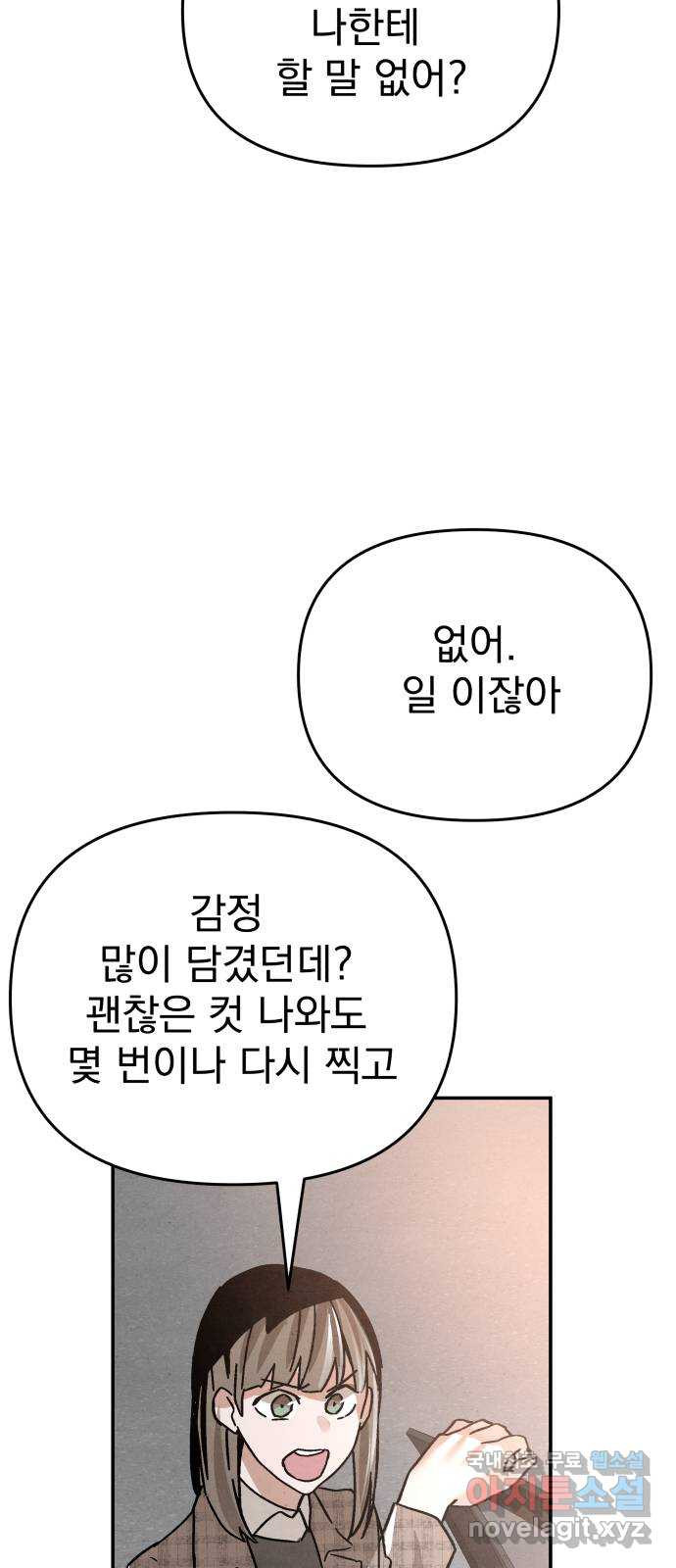 네 것이었던 것 36화 - 웹툰 이미지 49