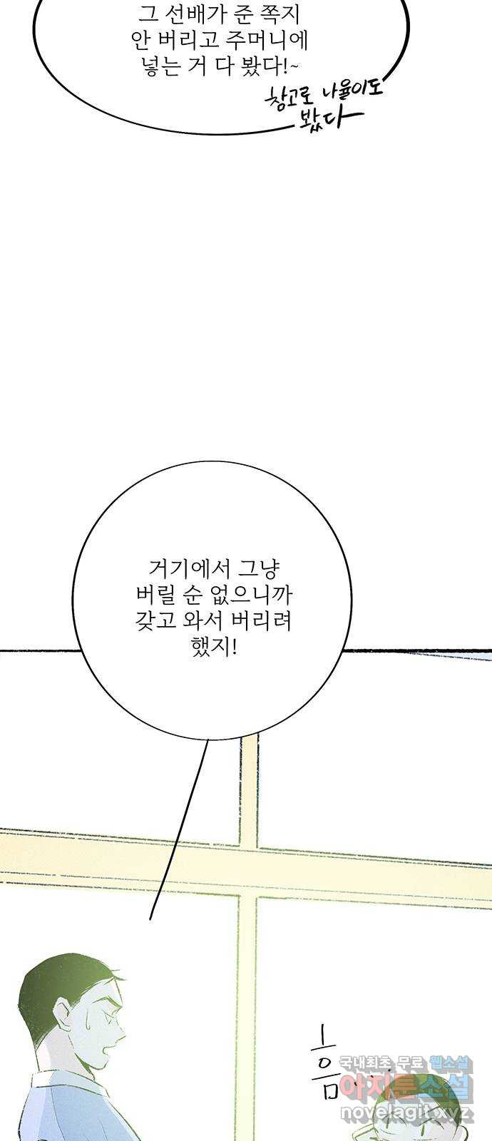 내곁엔 없을까 58화 - 웹툰 이미지 40