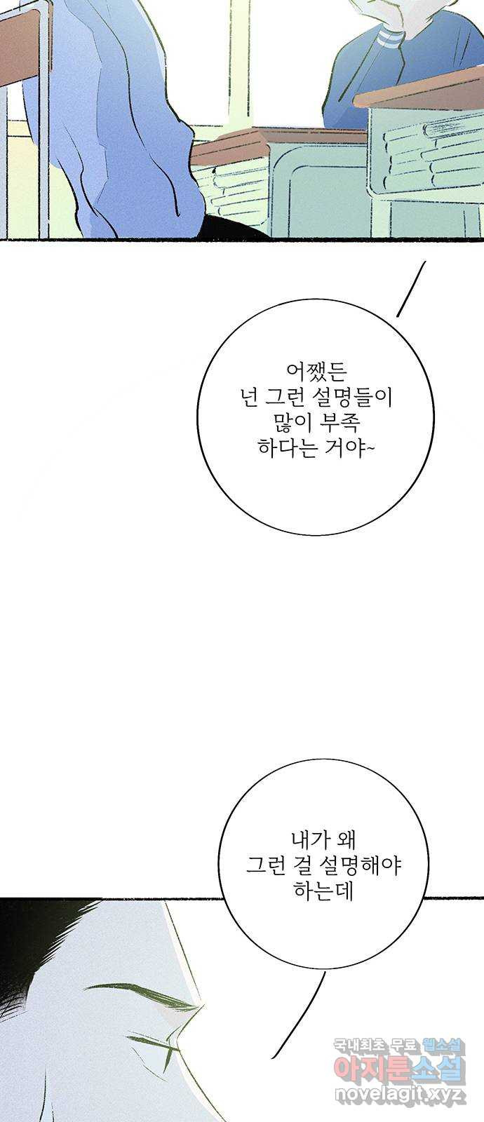 내곁엔 없을까 58화 - 웹툰 이미지 41