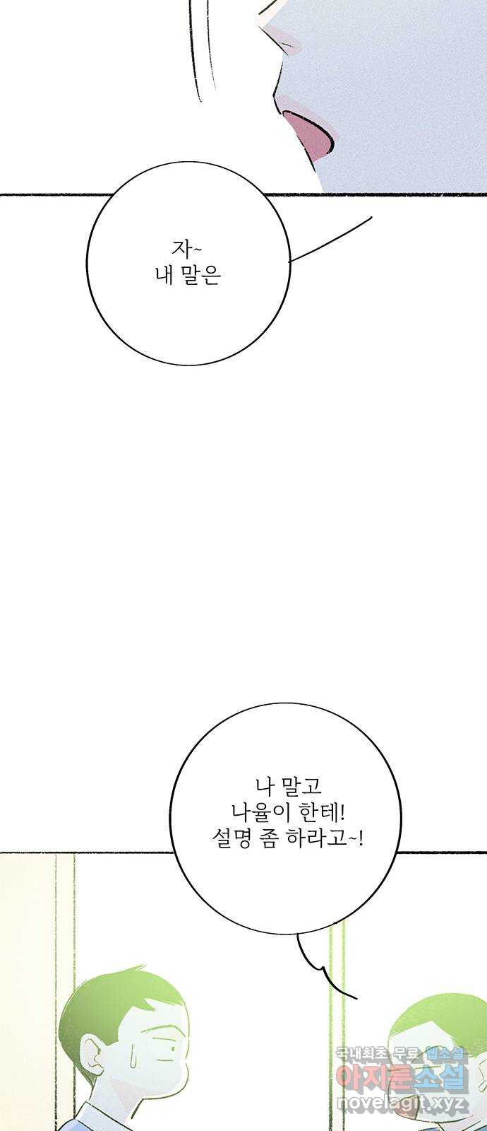 내곁엔 없을까 58화 - 웹툰 이미지 43