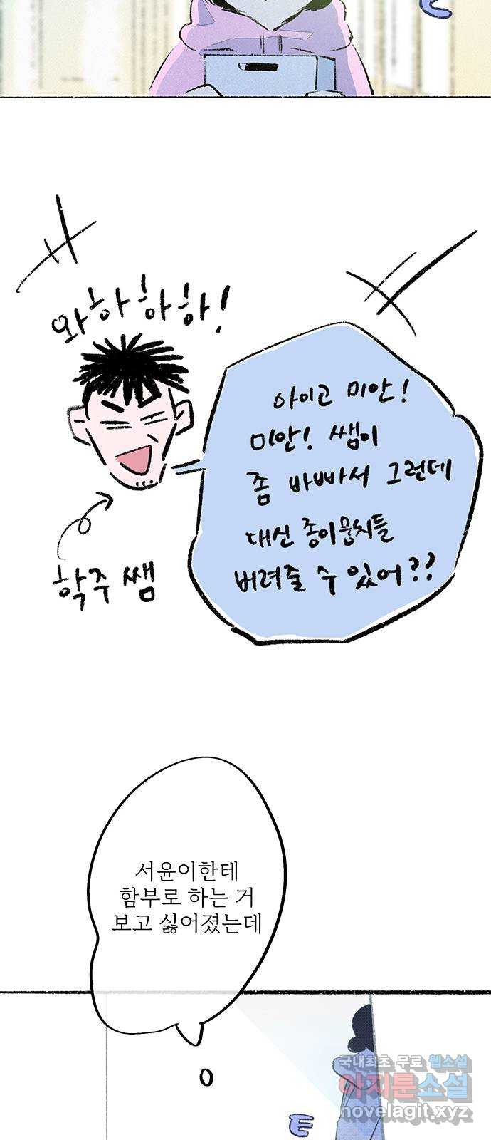 내곁엔 없을까 58화 - 웹툰 이미지 51