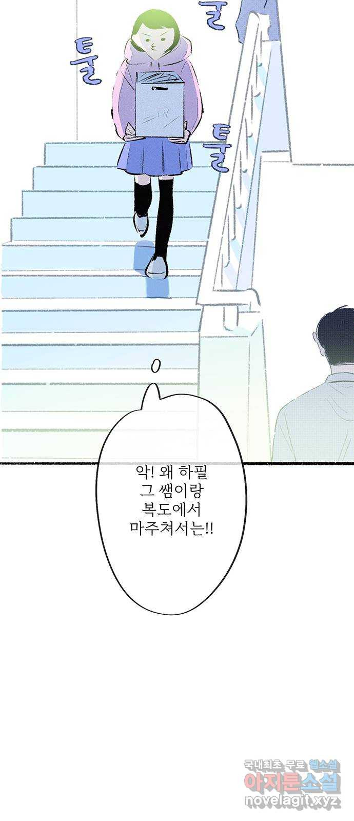 내곁엔 없을까 58화 - 웹툰 이미지 52