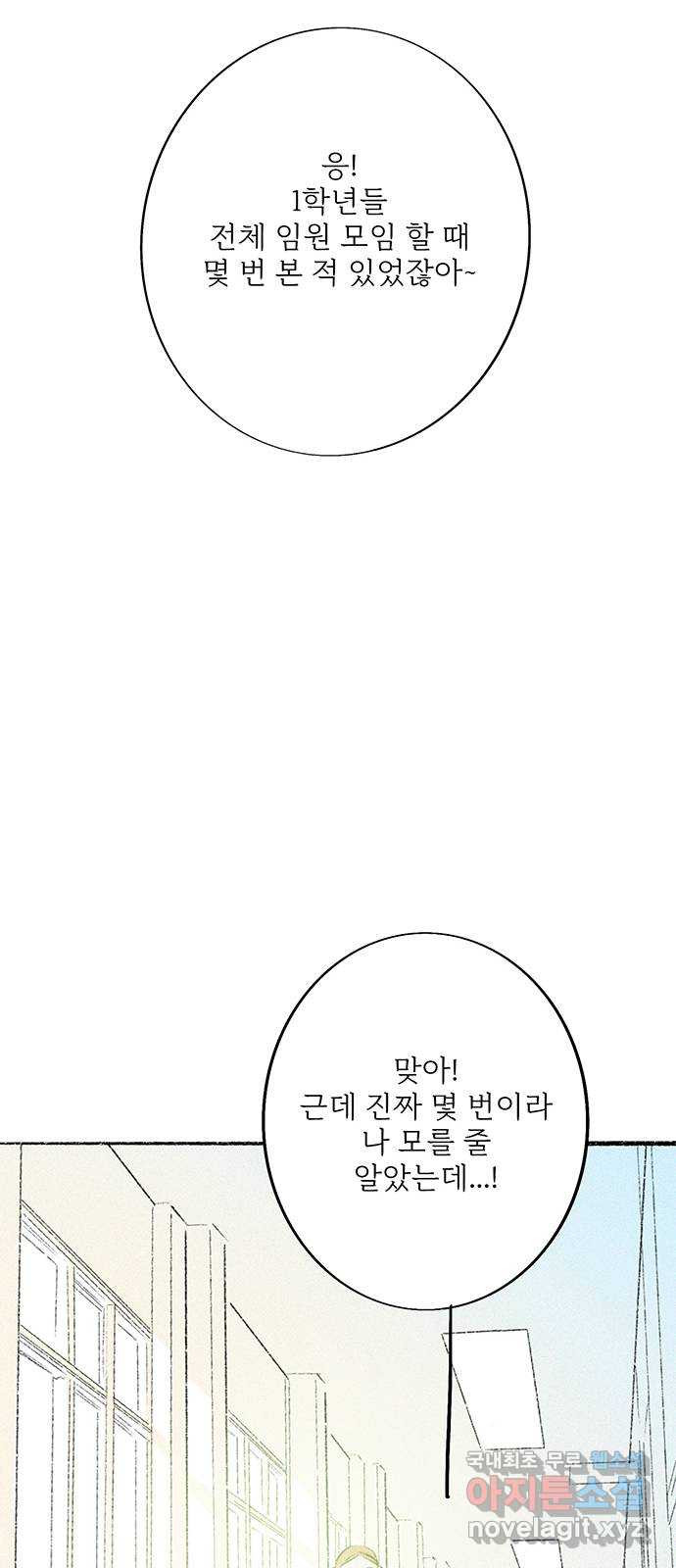 내곁엔 없을까 58화 - 웹툰 이미지 56