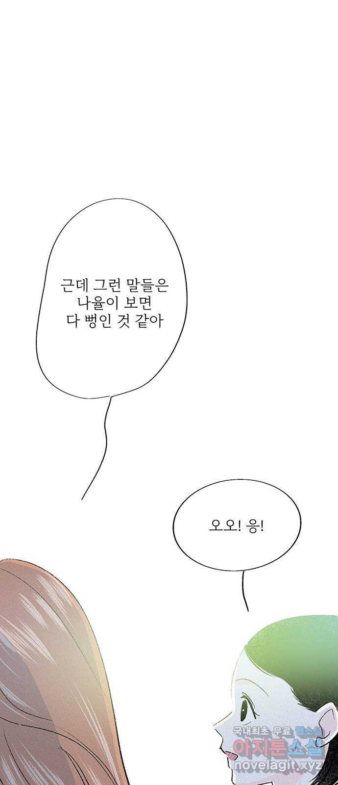 내곁엔 없을까 58화 - 웹툰 이미지 61