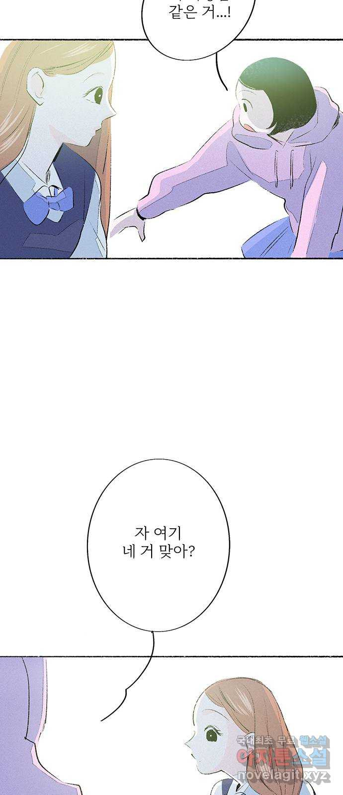 내곁엔 없을까 58화 - 웹툰 이미지 69