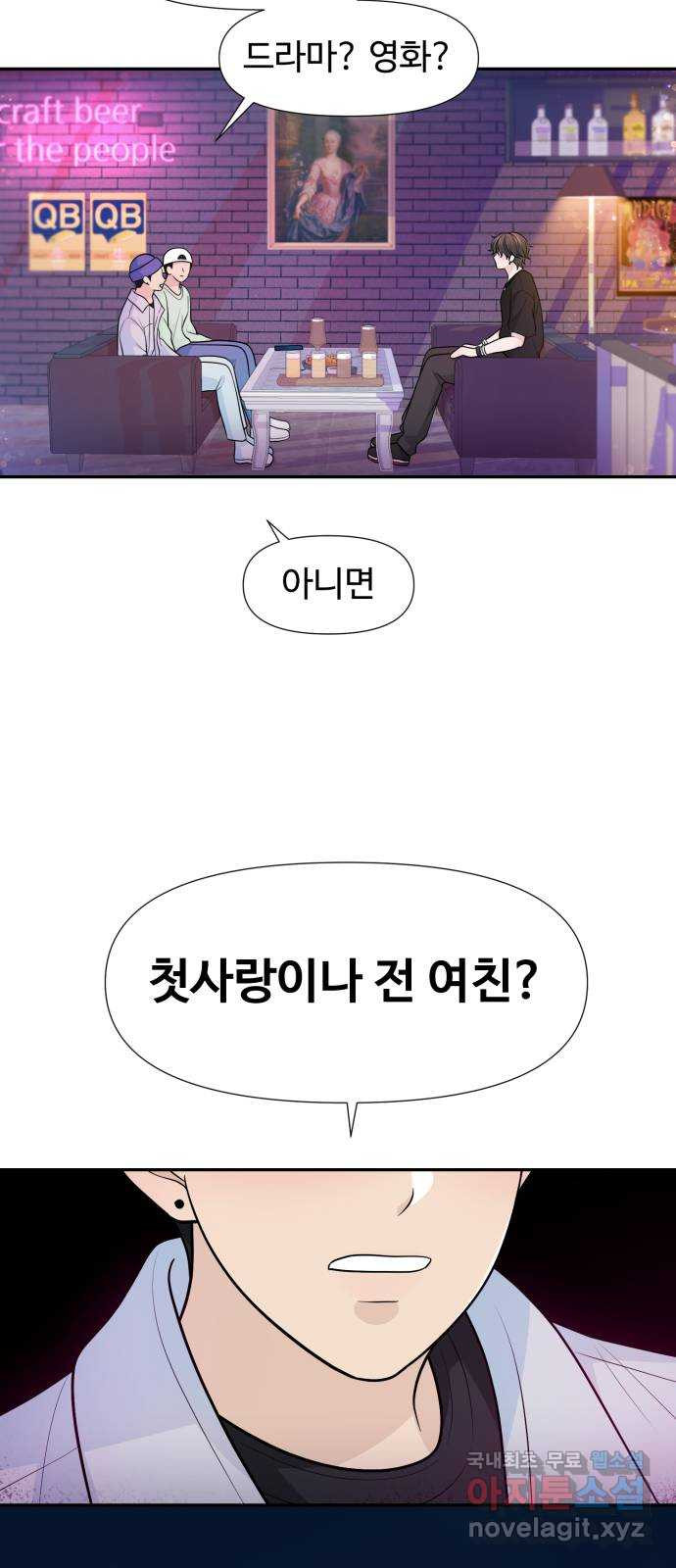 고백 취소도 되나? 외전 3화 - 웹툰 이미지 6