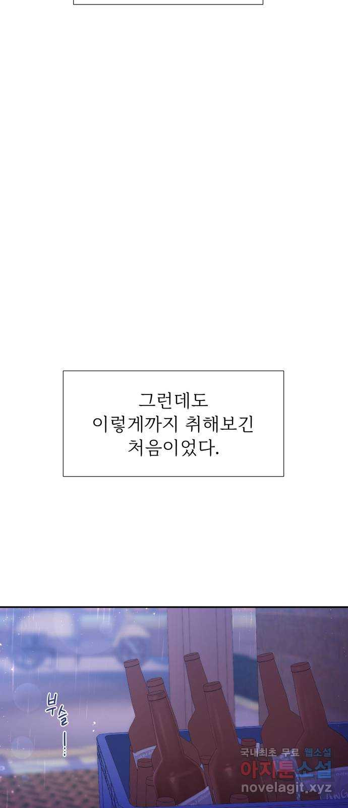 고백 취소도 되나? 외전 3화 - 웹툰 이미지 23