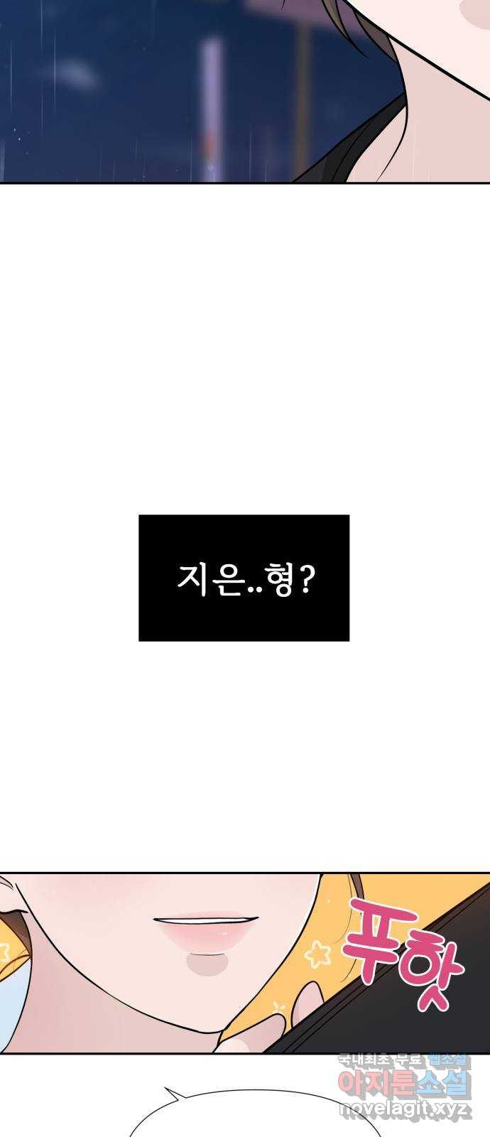 고백 취소도 되나? 외전 3화 - 웹툰 이미지 40