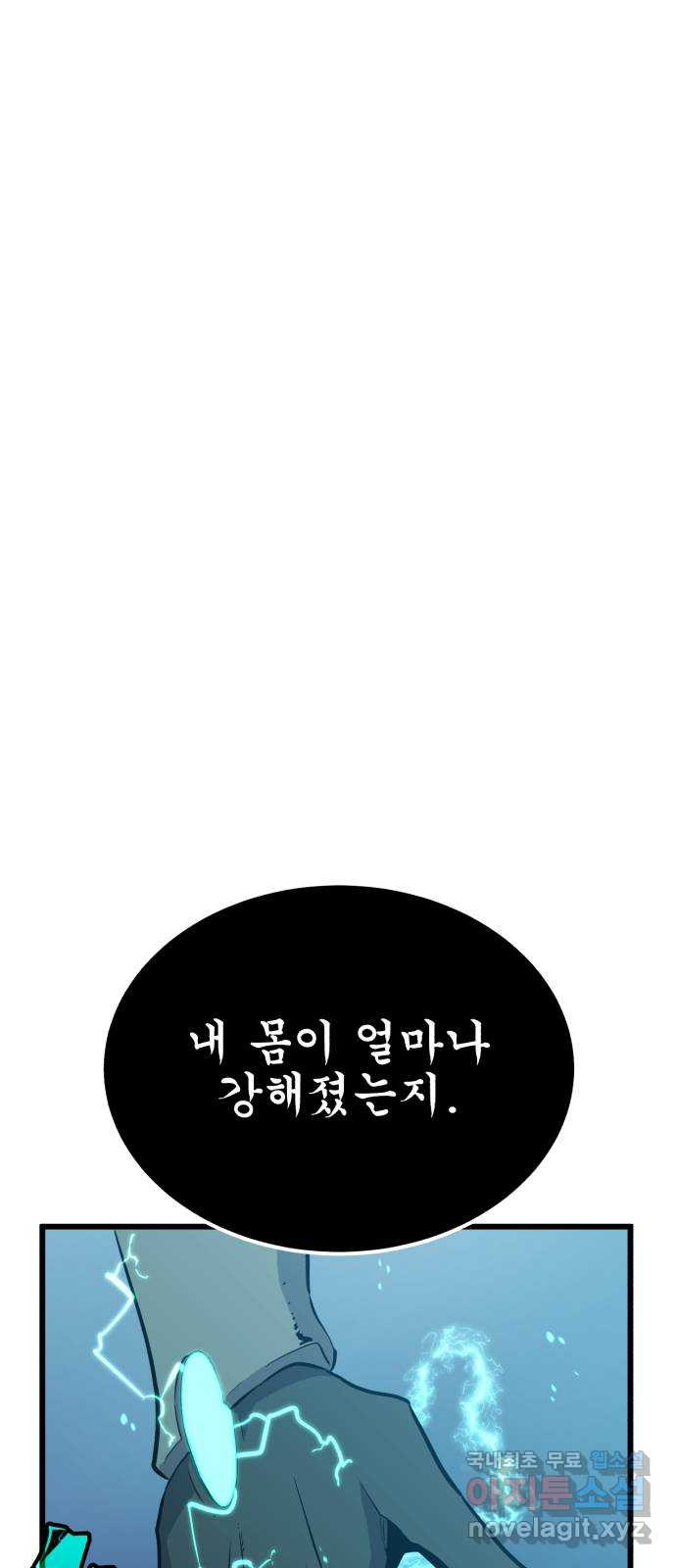 블러드 리벤저 83화 - 웹툰 이미지 1