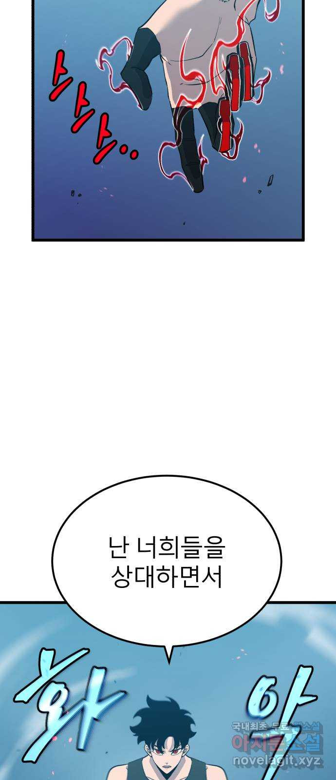 블러드 리벤저 83화 - 웹툰 이미지 9