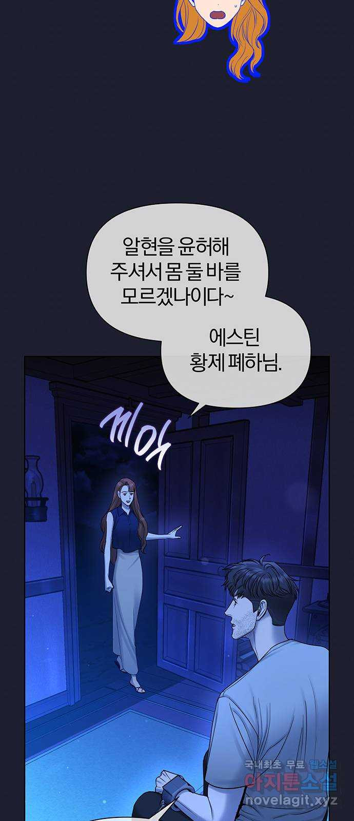 아포크리파 39화 : 기회 - 웹툰 이미지 51