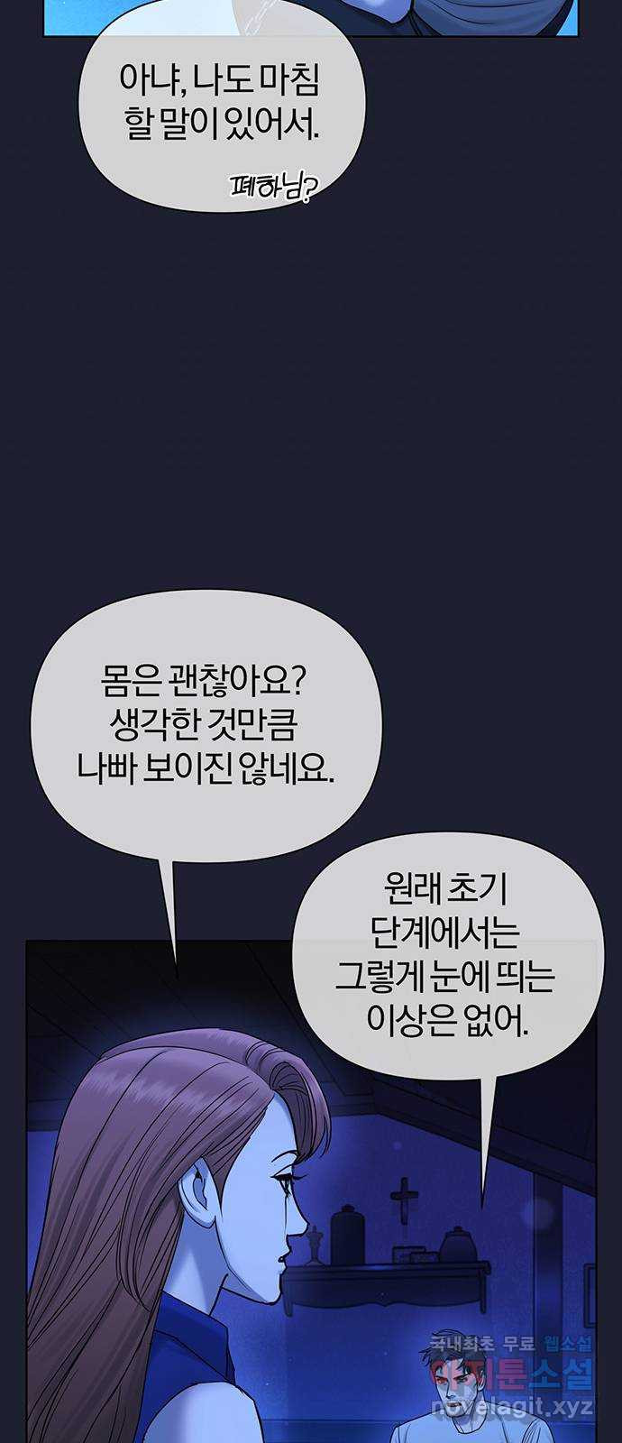 아포크리파 39화 : 기회 - 웹툰 이미지 52