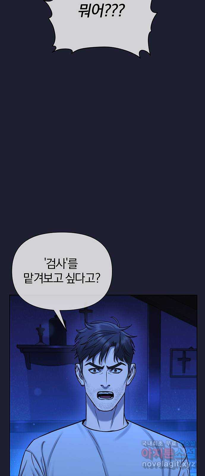 아포크리파 39화 : 기회 - 웹툰 이미지 55