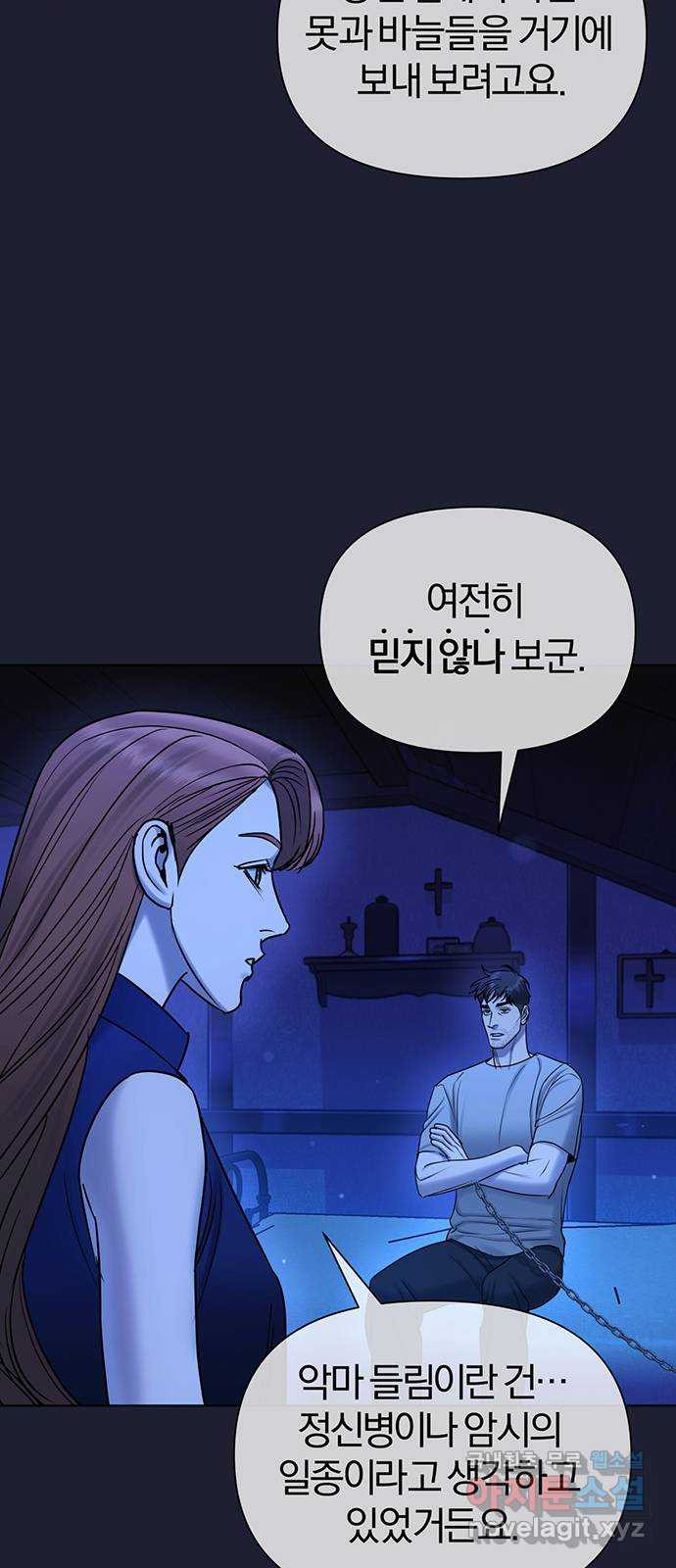 아포크리파 39화 : 기회 - 웹툰 이미지 57